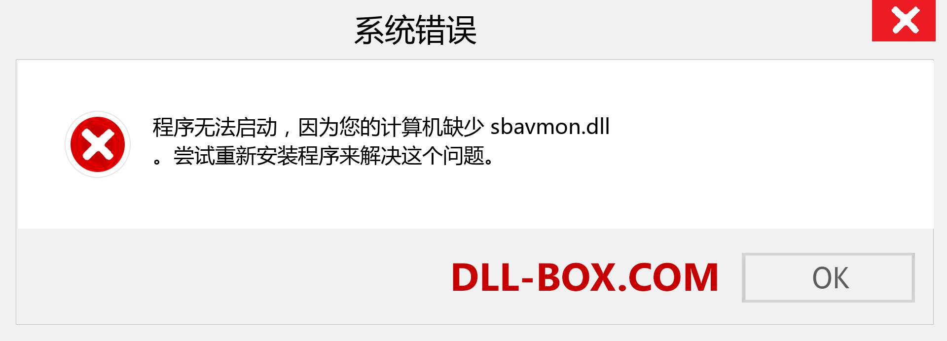sbavmon.dll 文件丢失？。 适用于 Windows 7、8、10 的下载 - 修复 Windows、照片、图像上的 sbavmon dll 丢失错误